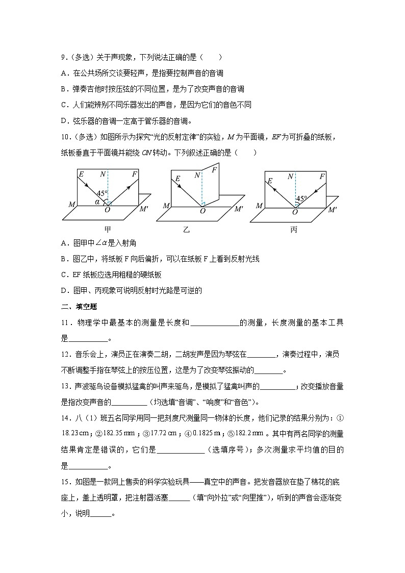 江西省九江市2025-2026学年八年级上学期第一次阶段检测物理试卷第3页