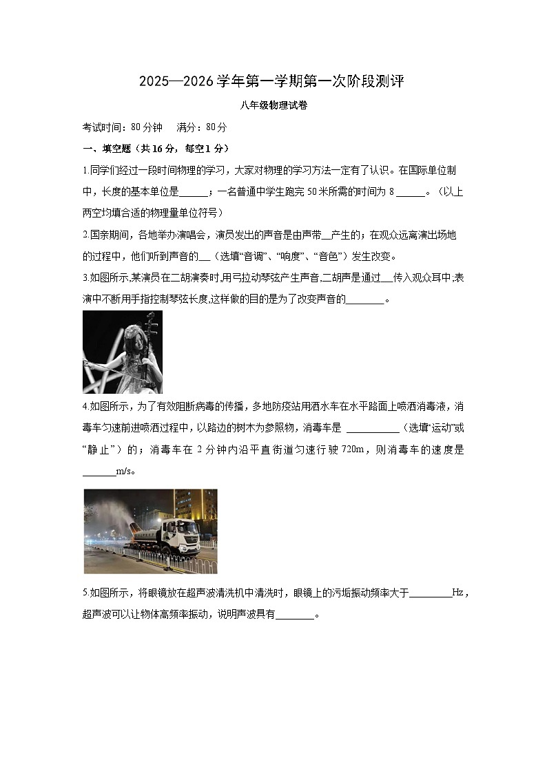 江西省吉安市吉州区2025-2026学年八年级上学期10月月考物理试卷第1页