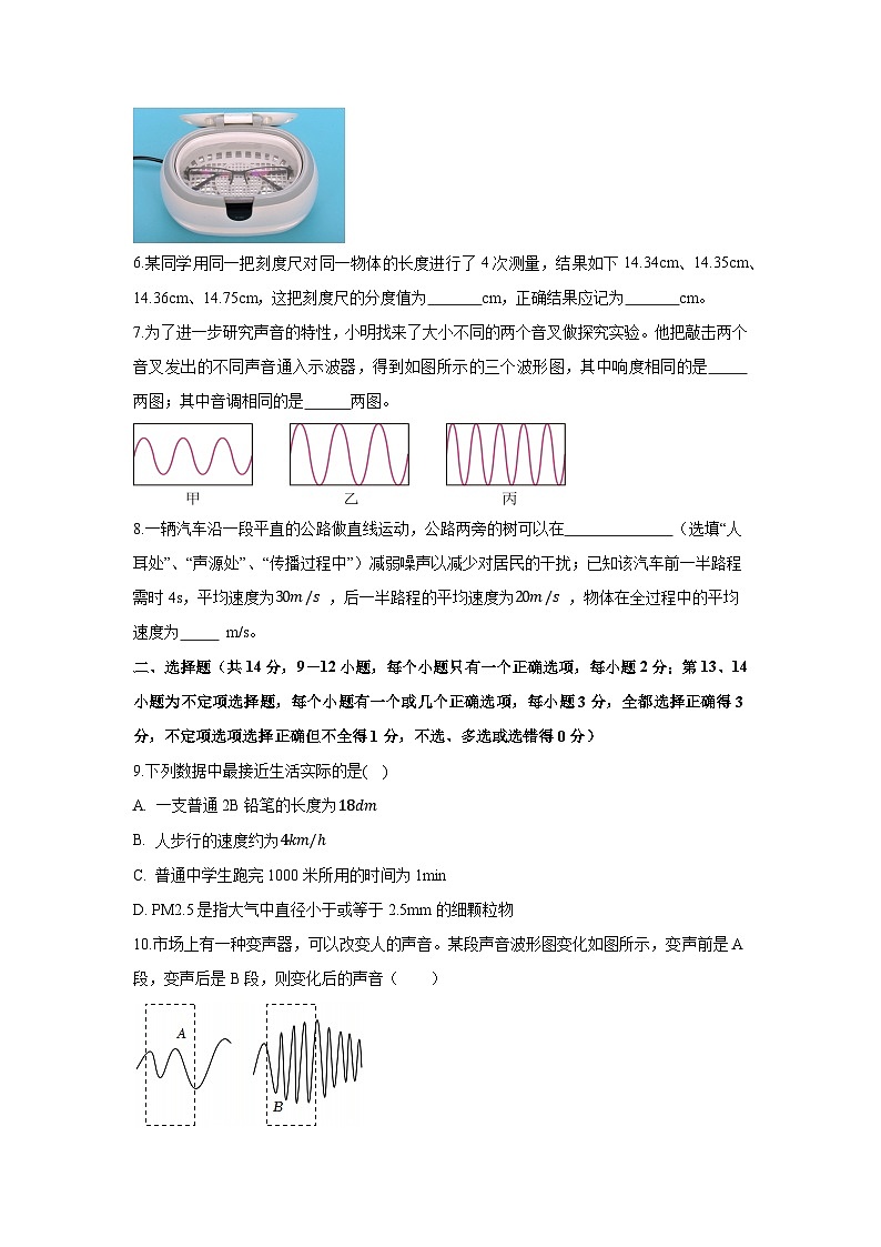 江西省吉安市吉州区2025-2026学年八年级上学期10月月考物理试卷第2页
