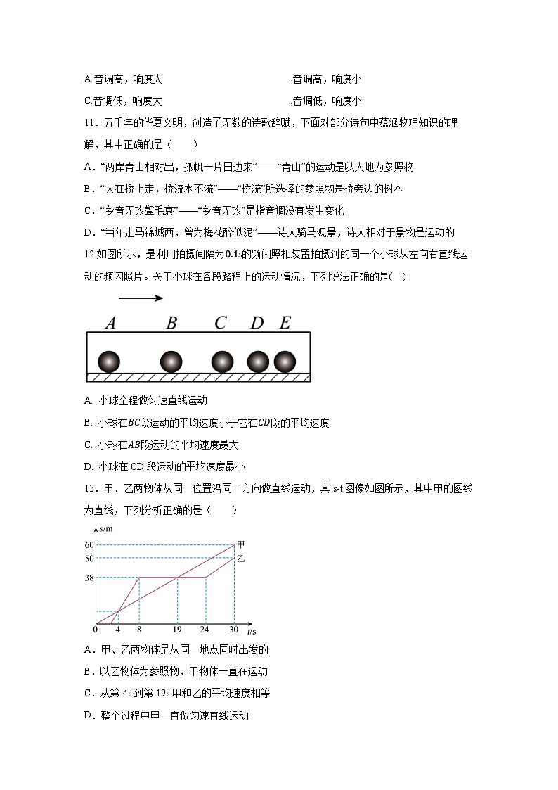 江西省吉安市吉州区2025-2026学年八年级上学期10月月考物理试卷第3页