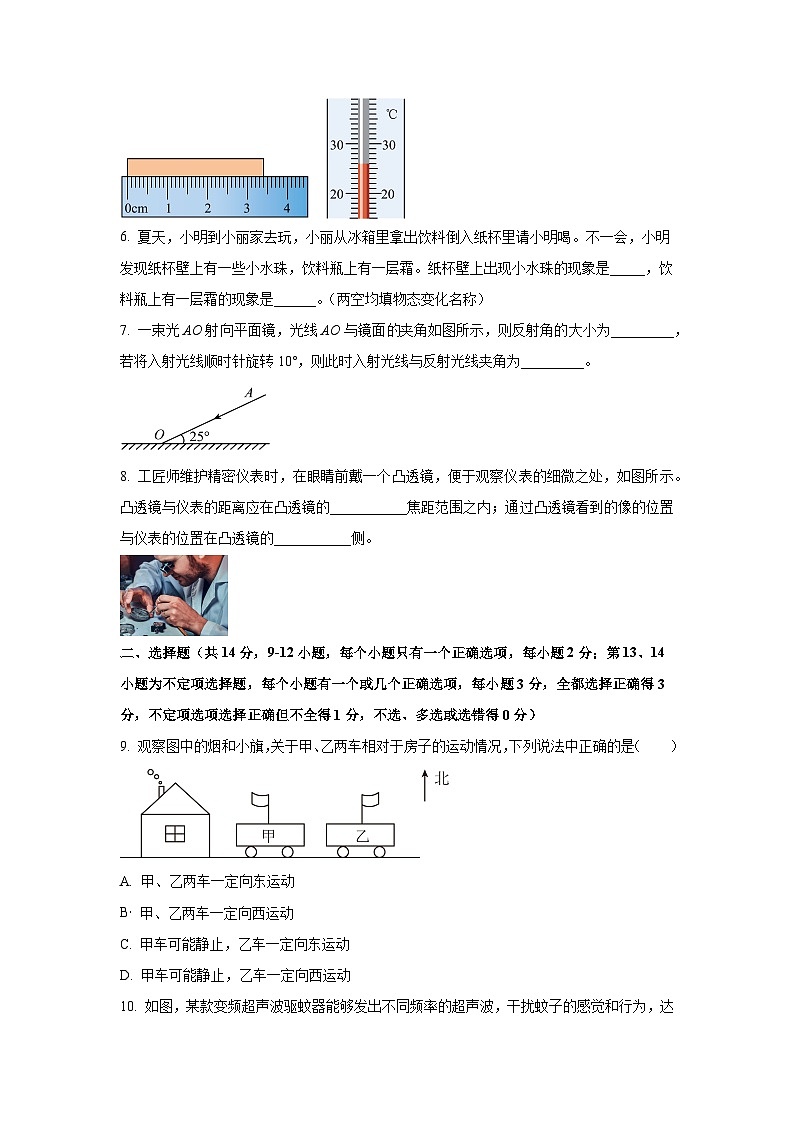 江西省上饶市广丰县霞峰镇2024-2025学年八年级上学期11月测物理试卷（学生版）第2页