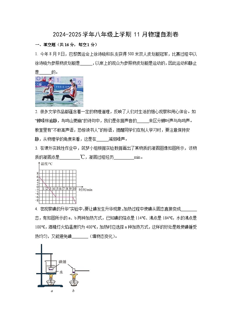 江西省上饶市广信区2024-2025学年八年级上学期11月自测卷物理试卷（学生版）第1页
