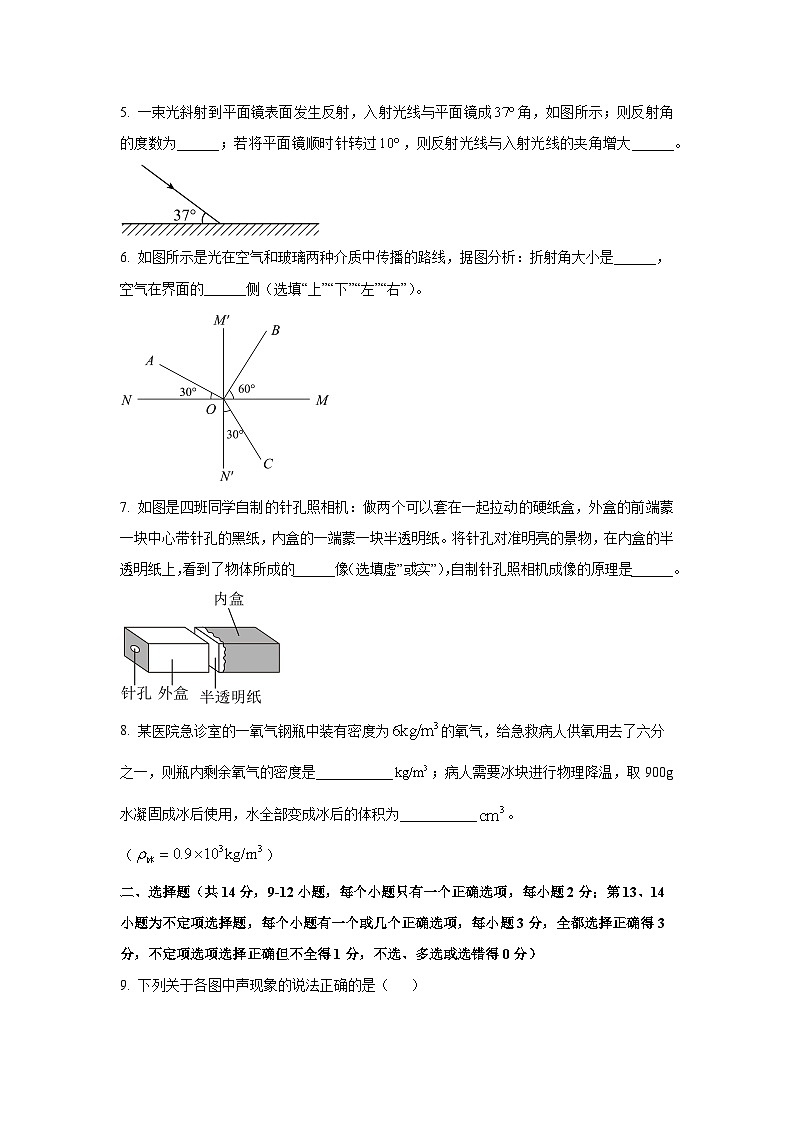 江西省上饶市广信区2024-2025学年八年级上学期11月自测卷物理试卷（学生版）第2页