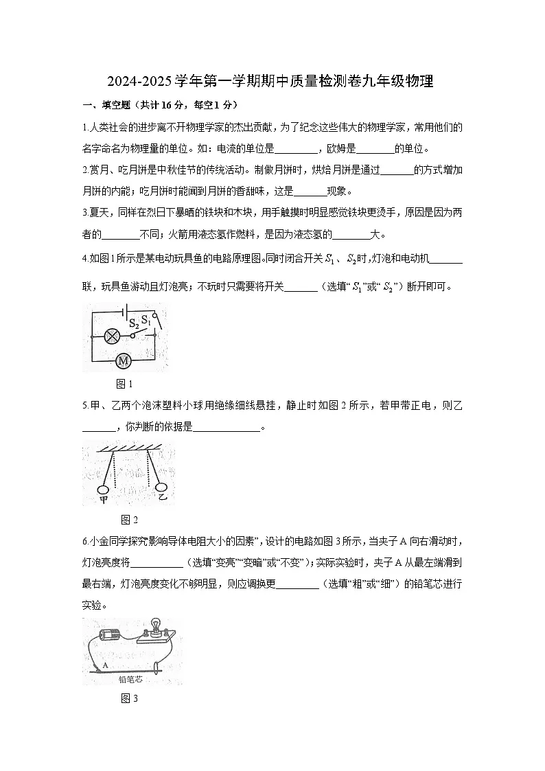 江西省赣州市于都县2024-2025学年九年级上学期期中 物理试卷第1页