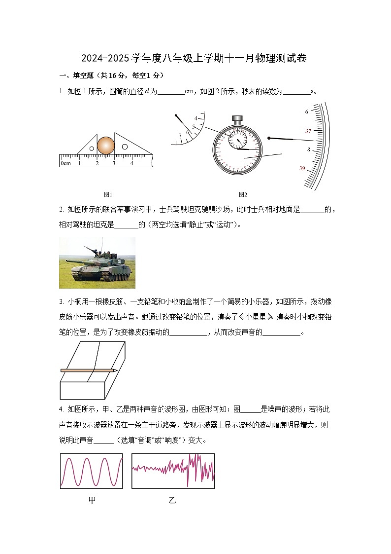 江西省上饶市广丰横山镇2024-2025学年八年级上学期十一月测物理试卷（学生版）第1页