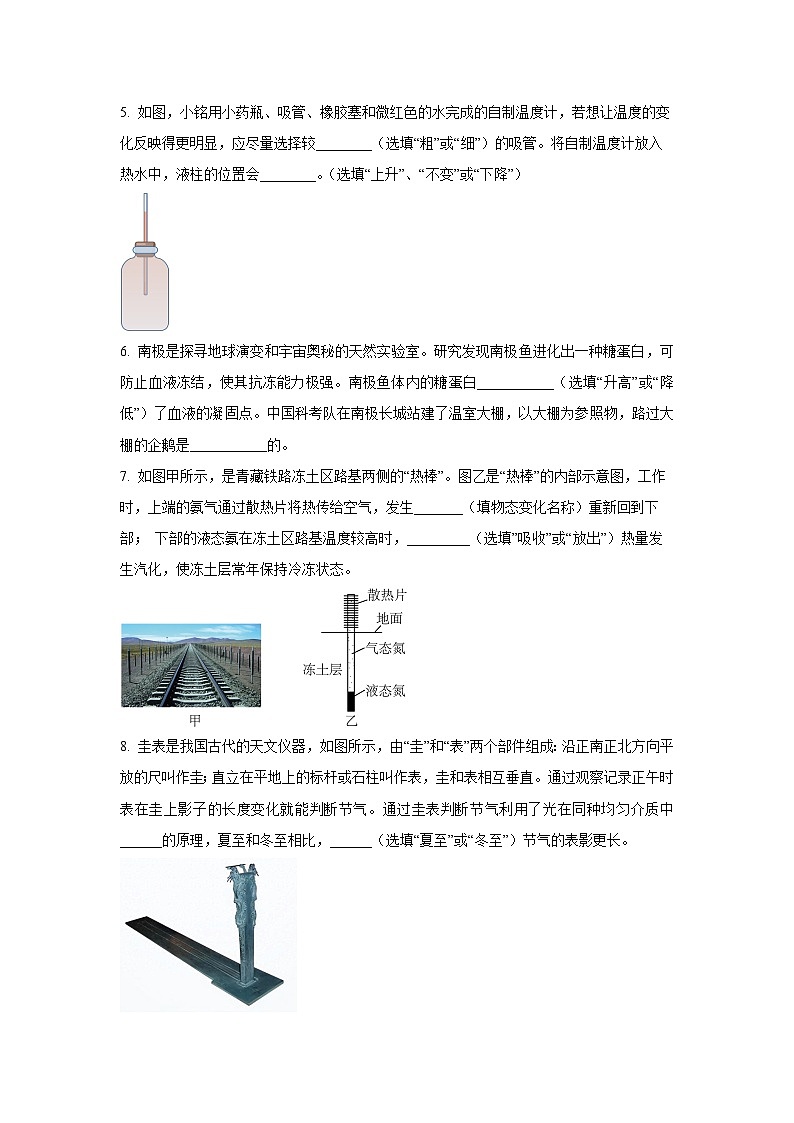江西省上饶市广丰横山镇2024-2025学年八年级上学期十一月测物理试卷（学生版）第2页