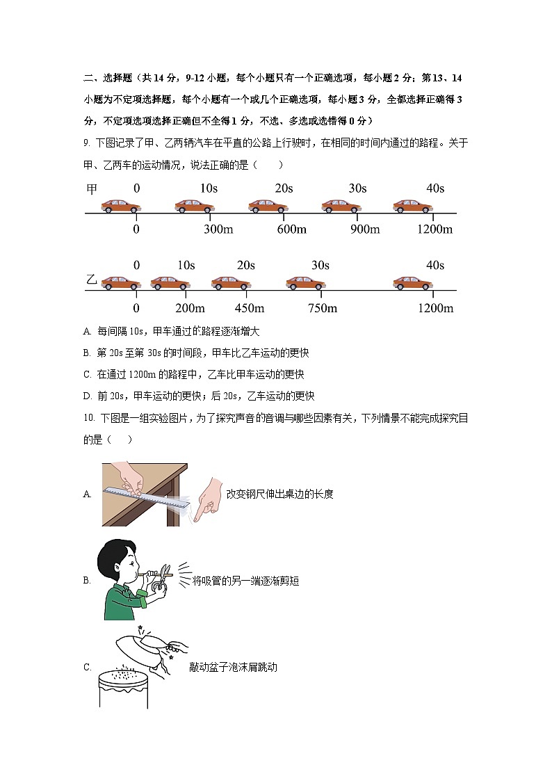 江西省上饶市广丰横山镇2024-2025学年八年级上学期十一月测物理试卷（学生版）第3页