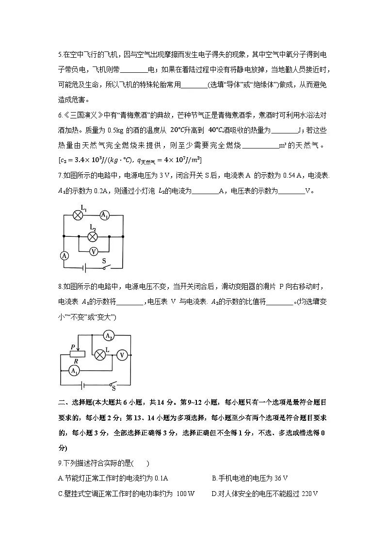 江西省新余市2024—2025学年九年级上学期12月月考物理试卷第2页
