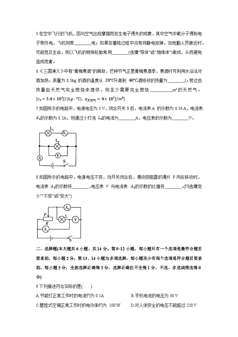 江西省新余市2024—2025学年九年级上学期12月月考物理试卷第2页