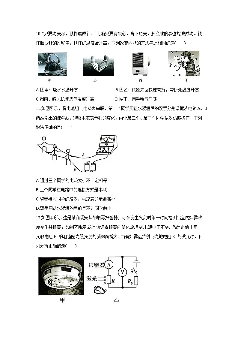 江西省新余市2024—2025学年九年级上学期12月月考物理试卷第3页