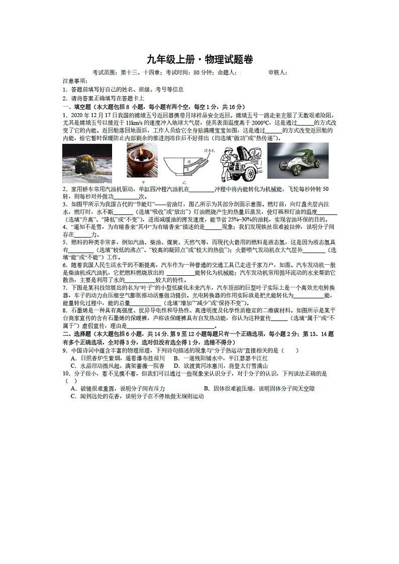 江西省上饶市2025-2026学年九年级上学期10月月考物理试卷（图片版）第1页