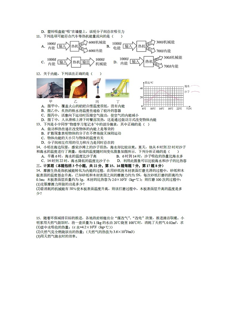 江西省上饶市2025-2026学年九年级上学期10月月考物理试卷（图片版）第2页