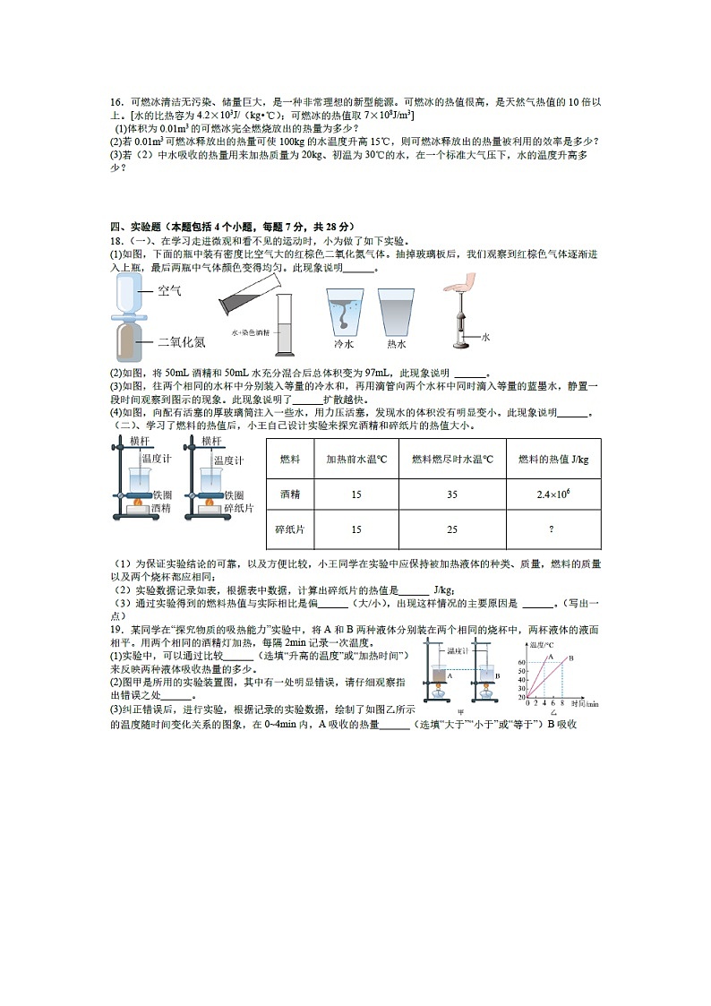 江西省上饶市2025-2026学年九年级上学期10月月考物理试卷（图片版）第3页