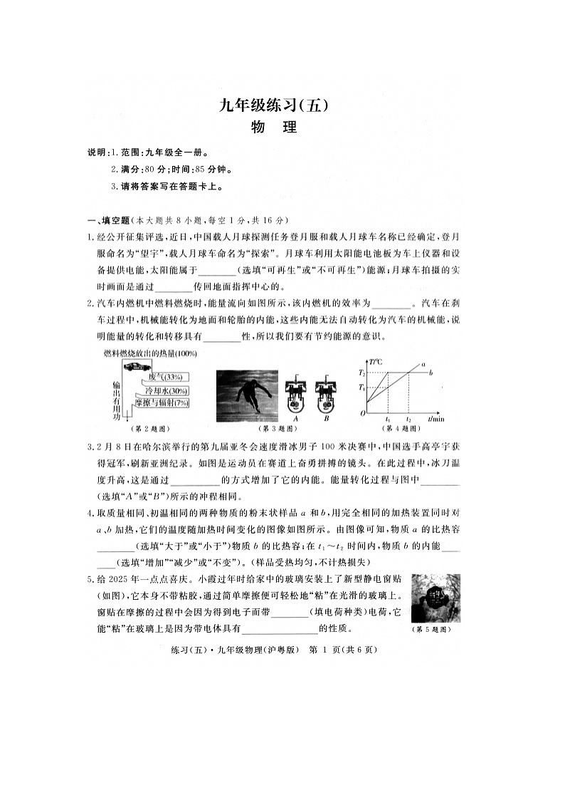 江西省南昌县2024-2025学年九年级上三月月考物理试卷（图片版）第1页