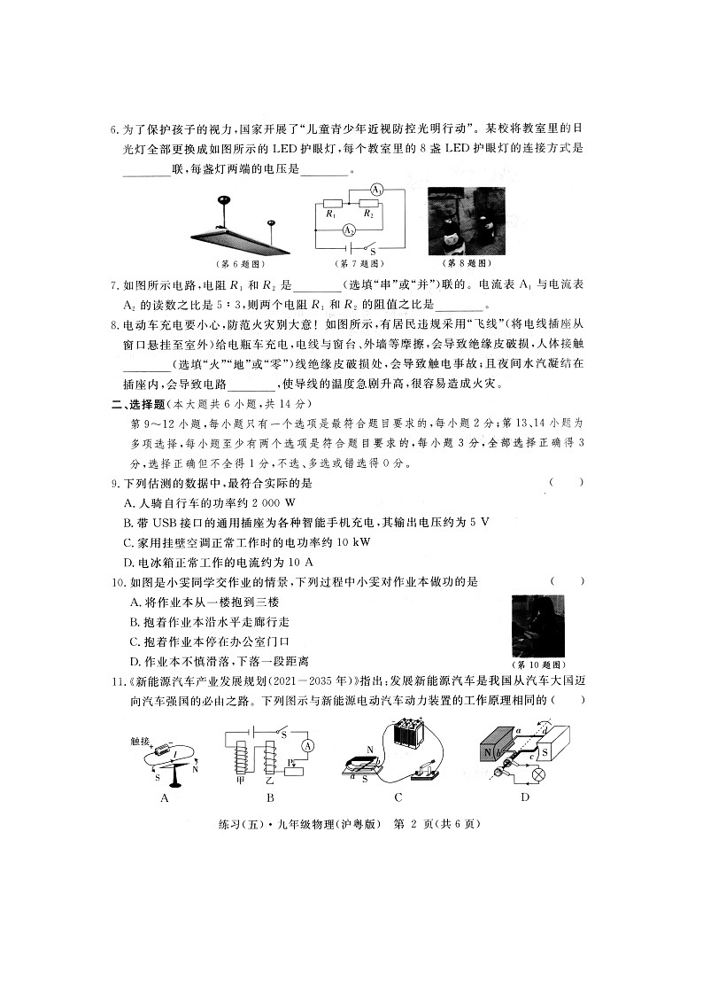 江西省南昌县2024-2025学年九年级上三月月考物理试卷（图片版）第2页