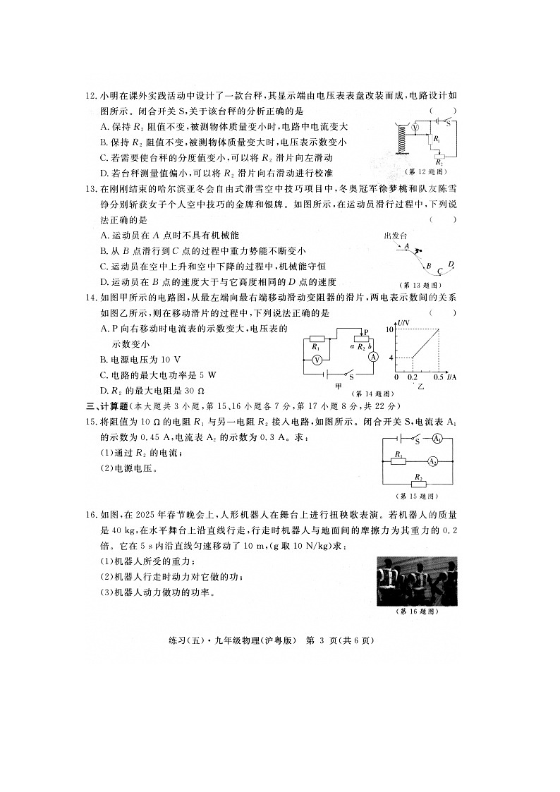 江西省南昌县2024-2025学年九年级上三月月考物理试卷（图片版）第3页