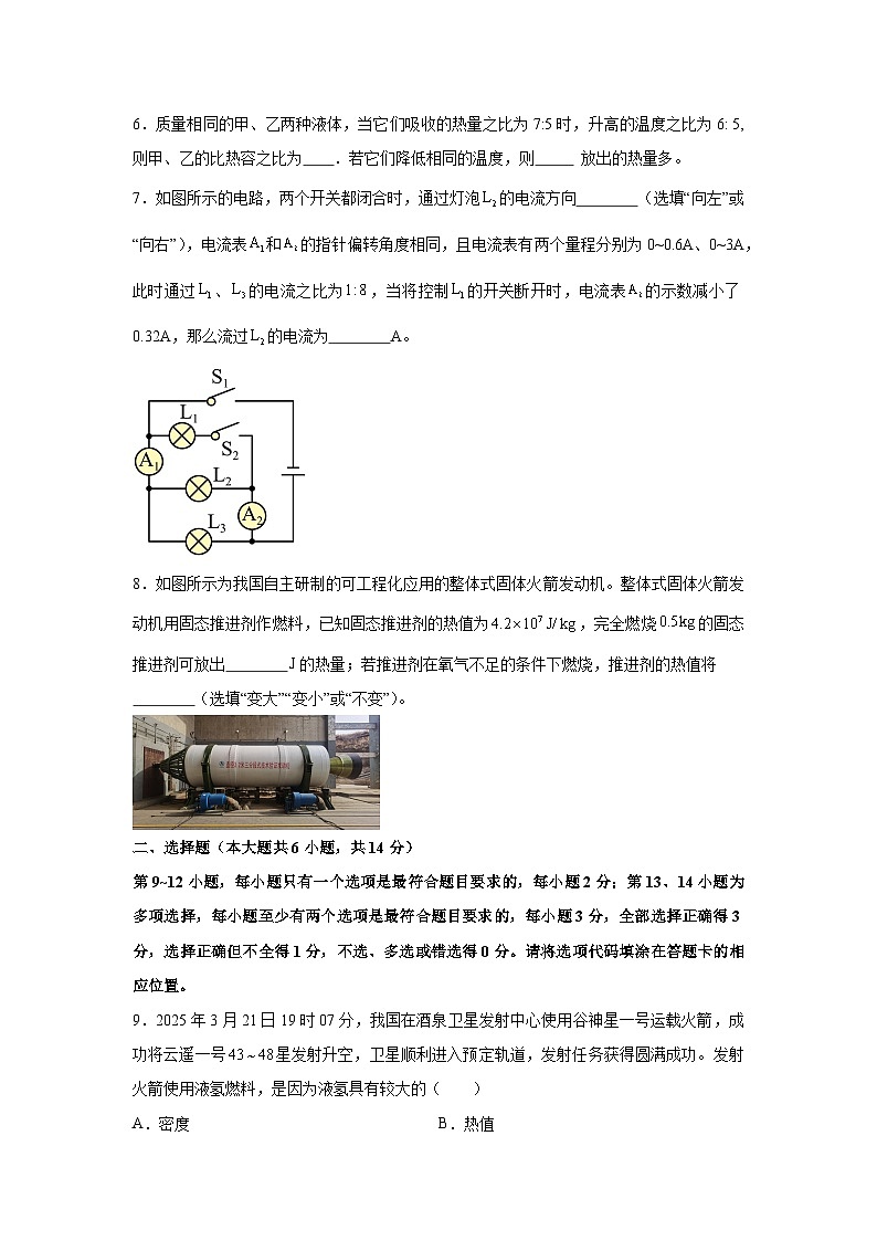 2025—2026学年九年级上学期第一次月考练习卷（江西专用）物理试卷（学生版）第2页