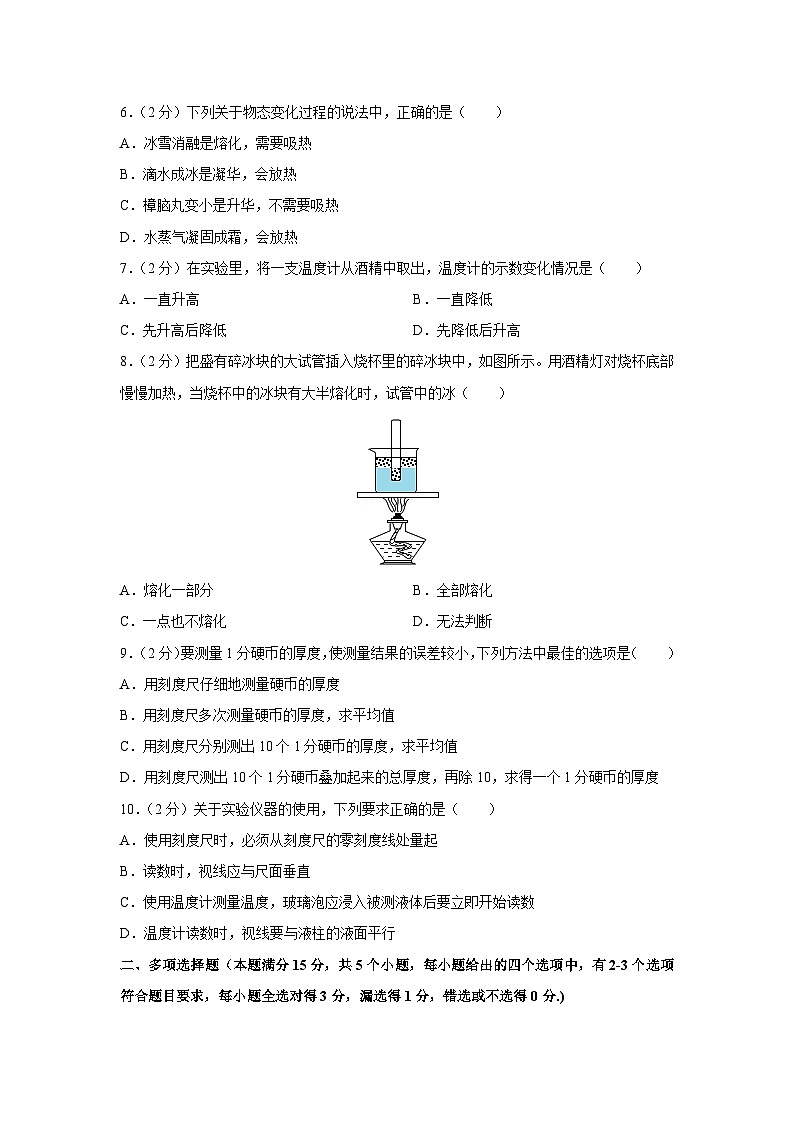 2020-2021学年山东省青岛市市北区八年级（上）期中物理物理试卷第2页