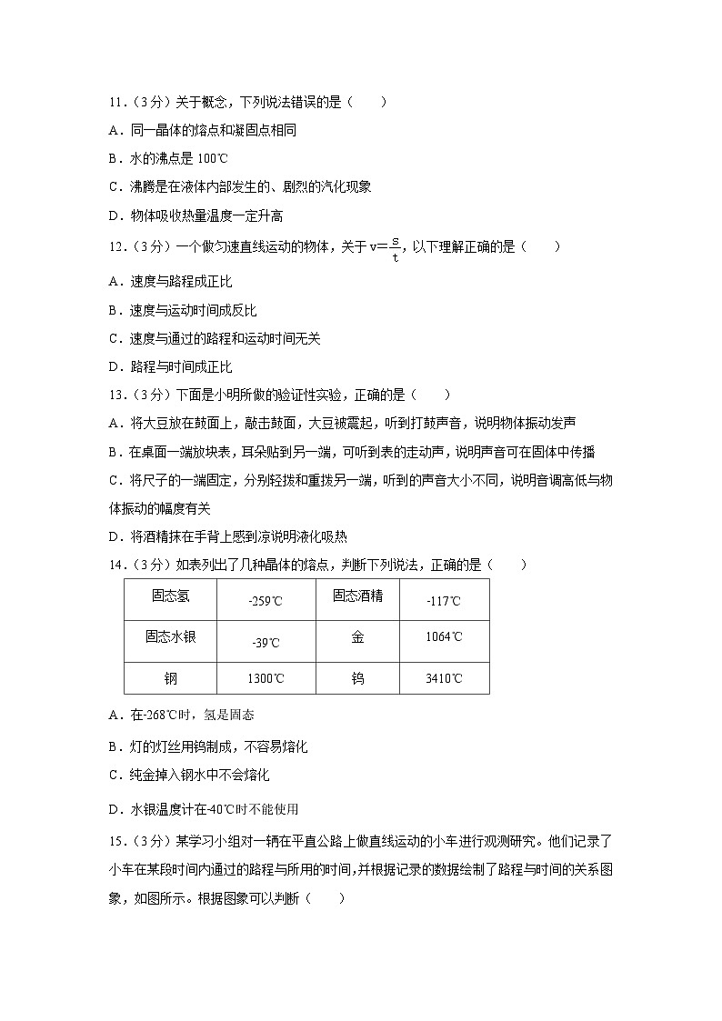 2020-2021学年山东省青岛市市北区八年级（上）期中物理物理试卷第3页