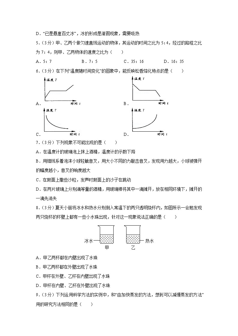 2020-2021学年山东省青岛实验中学八年级（上）期中物理物理试卷第2页