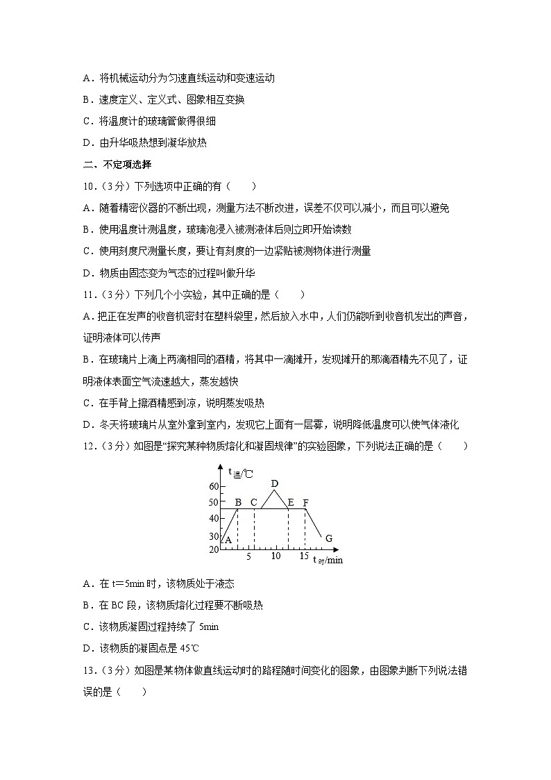 2020-2021学年山东省青岛实验中学八年级（上）期中物理物理试卷第3页
