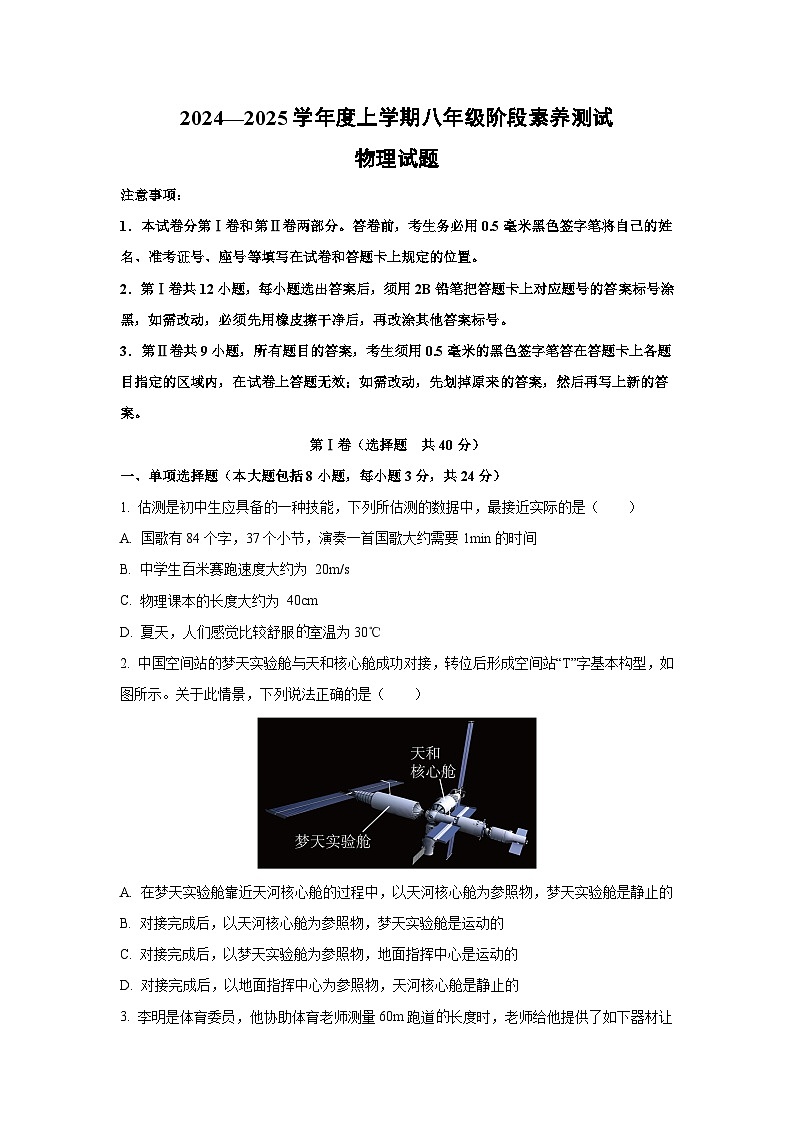 山东省日照市莒县2024-2025学年八年级上学期期中考试物理物理试卷第1页