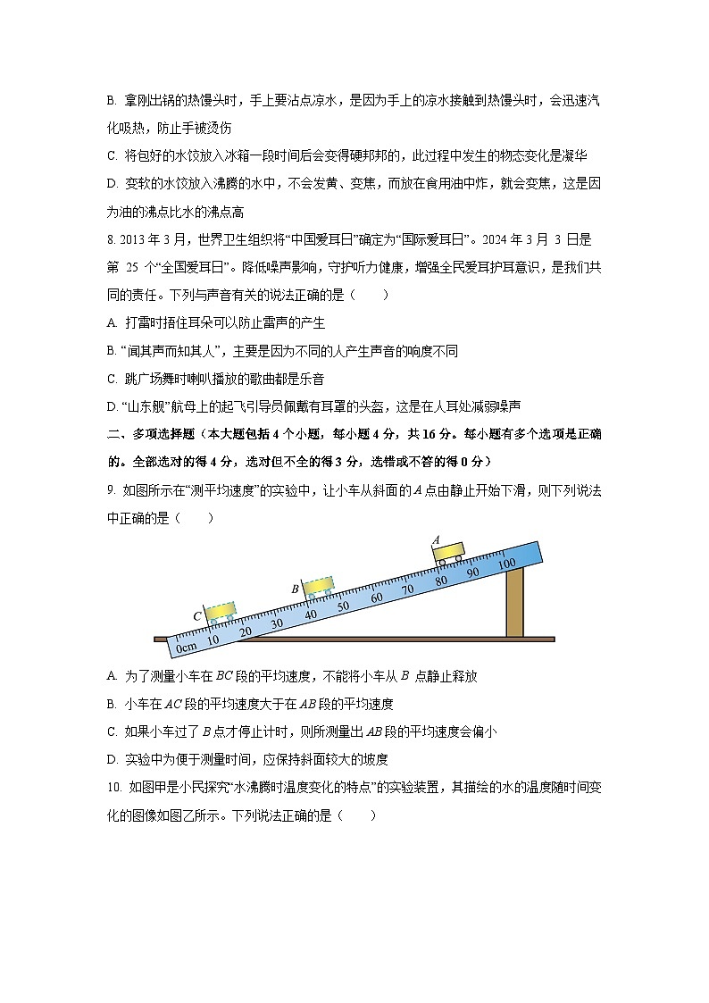 山东省日照市莒县2024-2025学年八年级上学期期中考试物理物理试卷第3页