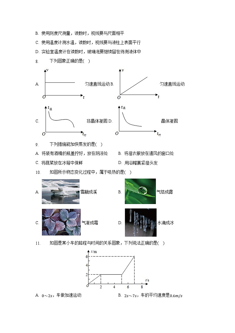 山东省青岛市2022—2023学年上学期八年级期中物理（含答案）物理试卷第2页