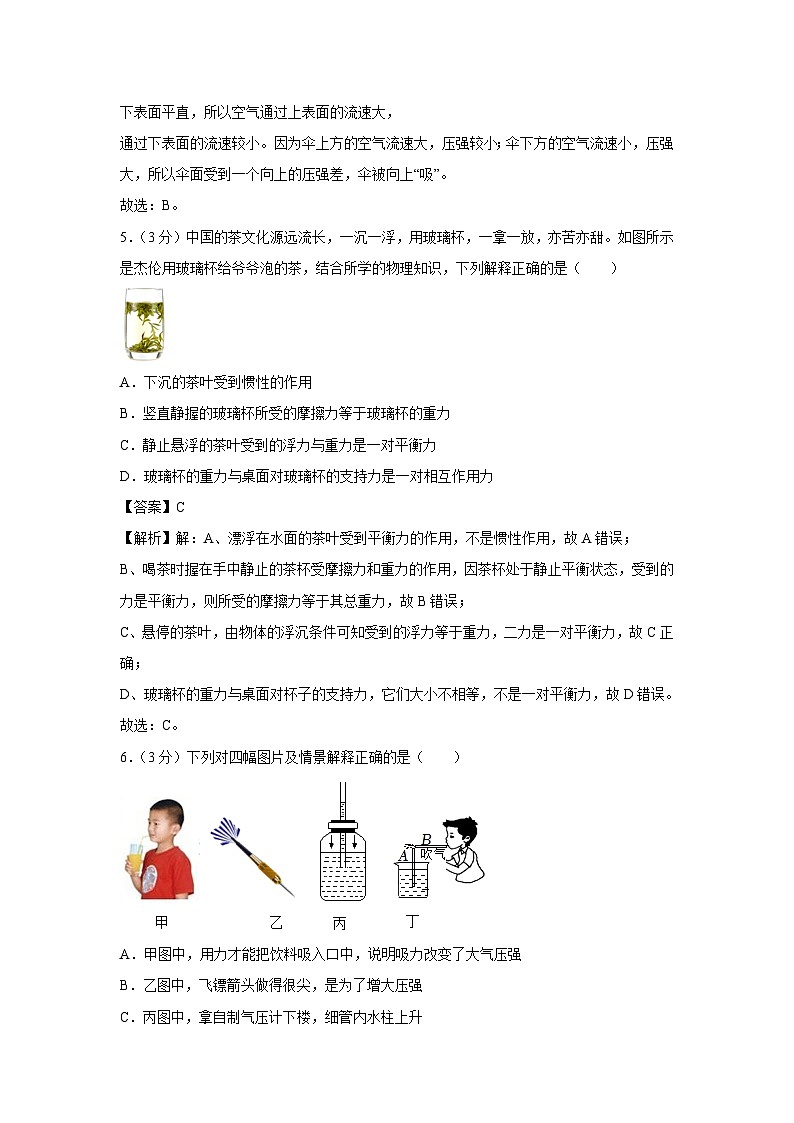 云南省楚雄州2023-2024学年八年级下学期期中物理试卷第3页