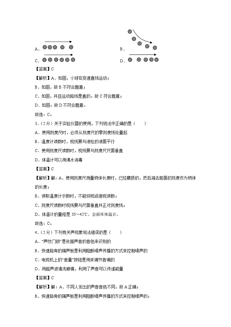 山东省青岛市市北区2024-2025学年八年级上学期期中物理物理试卷第2页