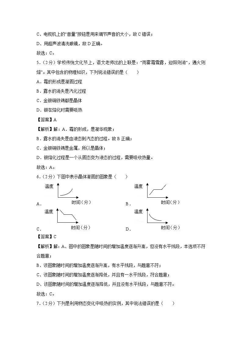 山东省青岛市市北区2024-2025学年八年级上学期期中物理物理试卷第3页