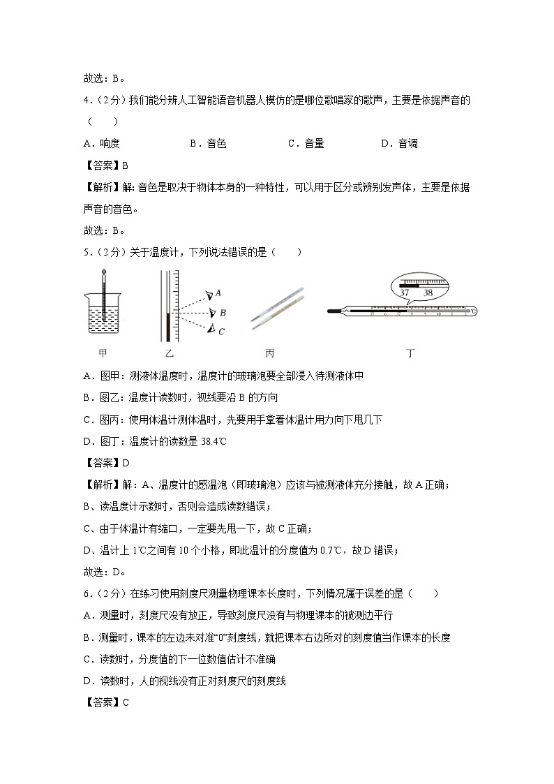 山东省青岛市李沧区2024-2025学年八年级上学期期中物理物理试卷第2页