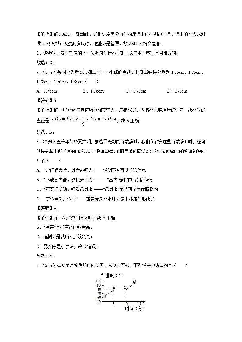 山东省青岛市李沧区2024-2025学年八年级上学期期中物理物理试卷第3页