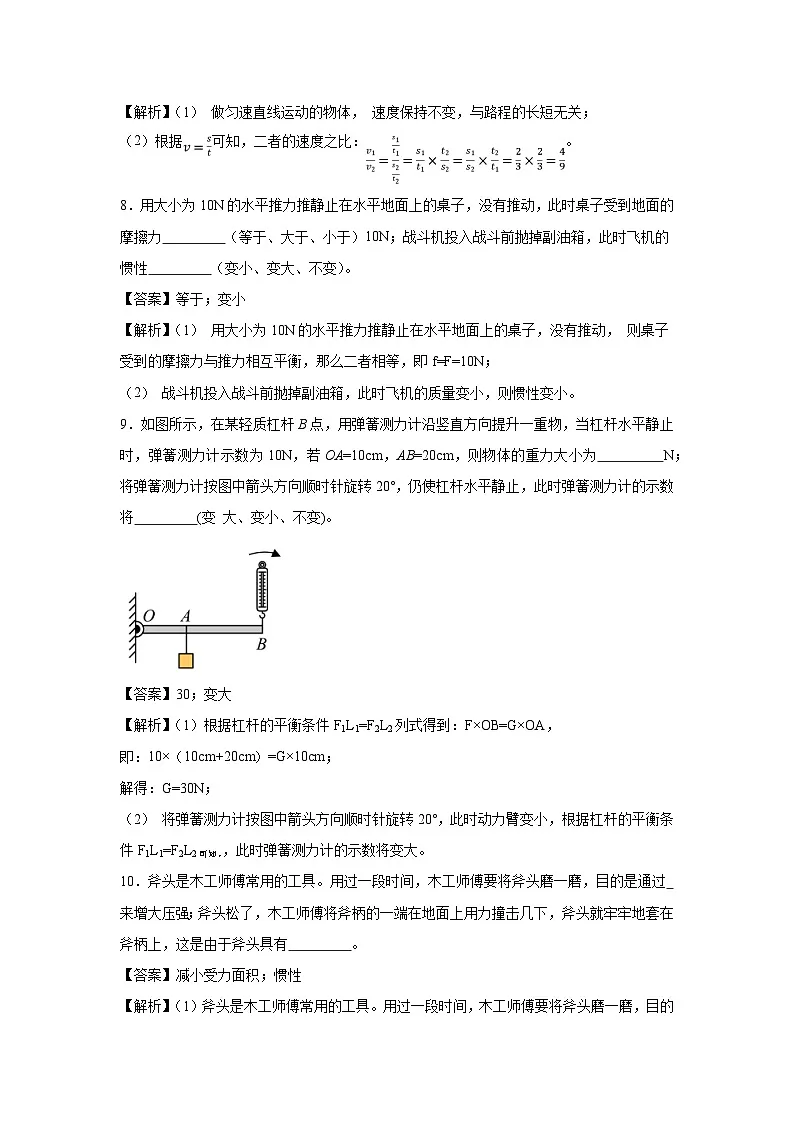 江西省南昌县2023－2024学年度八年级下学期期中考试物理试卷第3页
