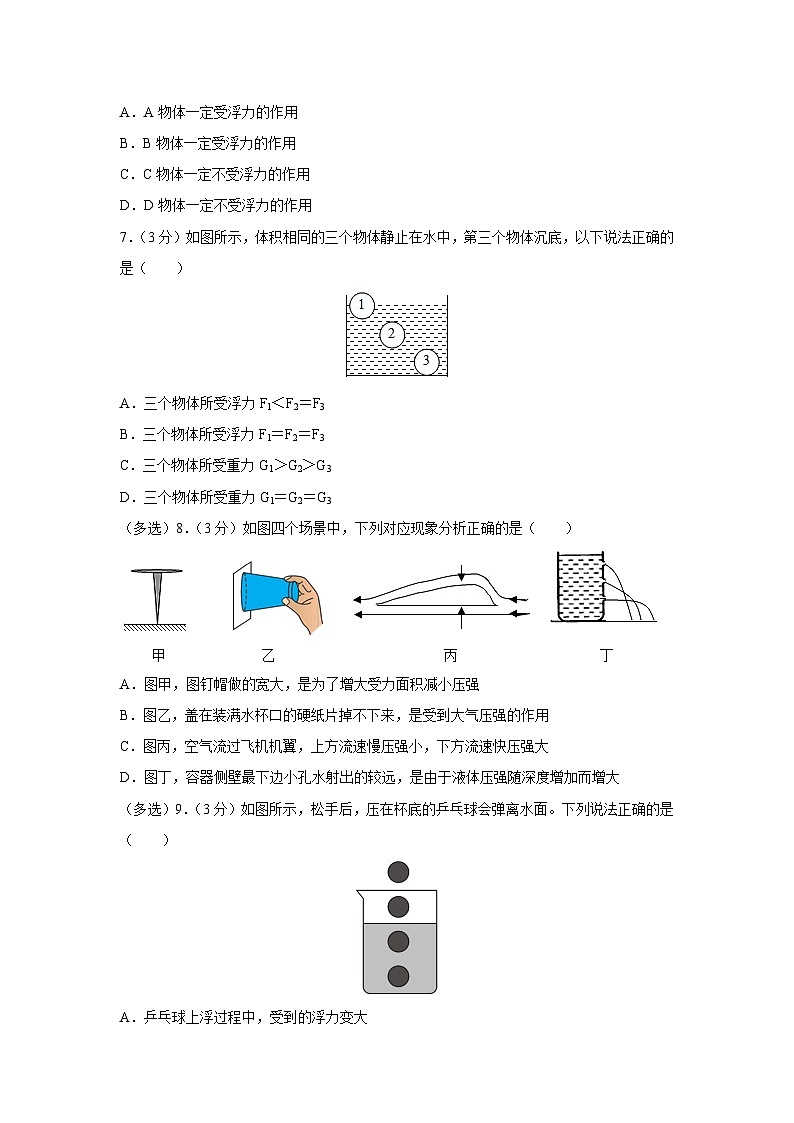 云南省昆明市嵩明县2023-2024学年八年级下学期期中物理试卷第3页