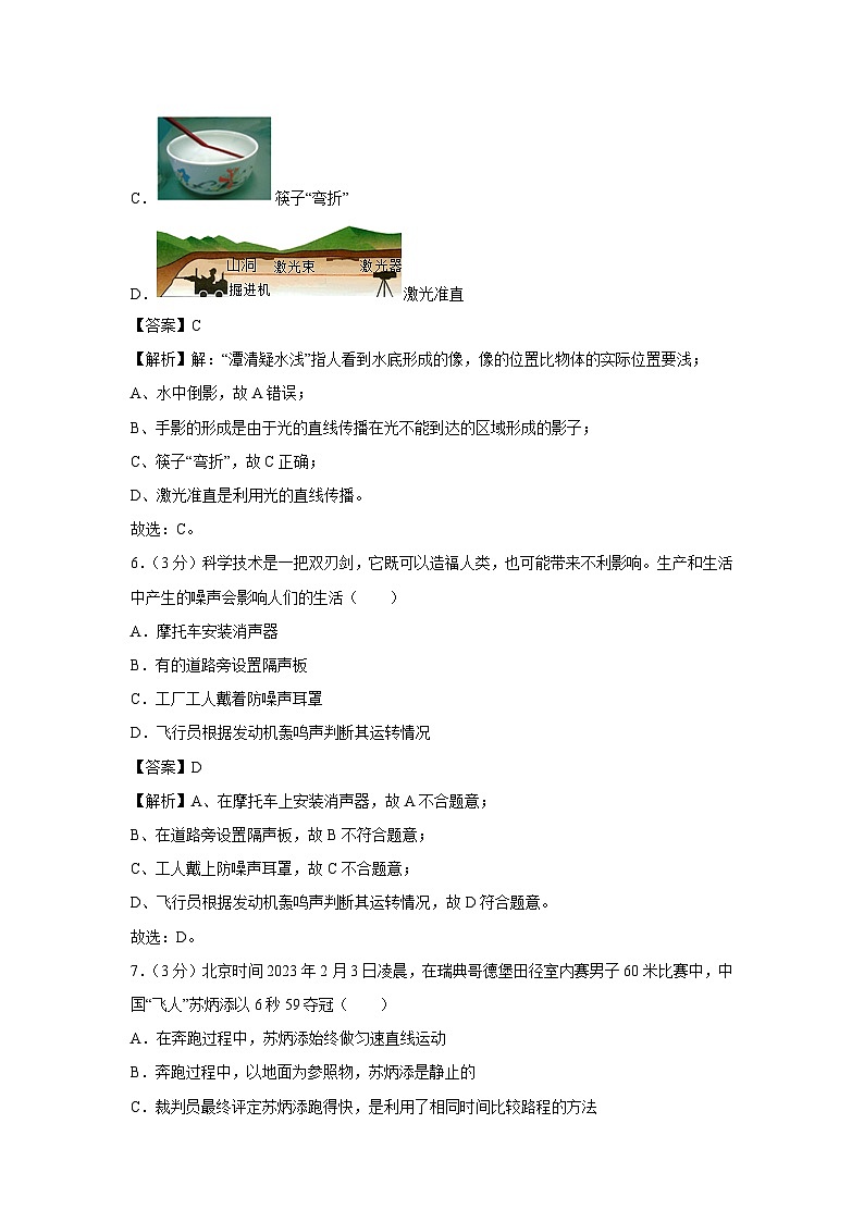 云南省昆明市2024-2025学年八年级上学期期中 物理试卷第3页