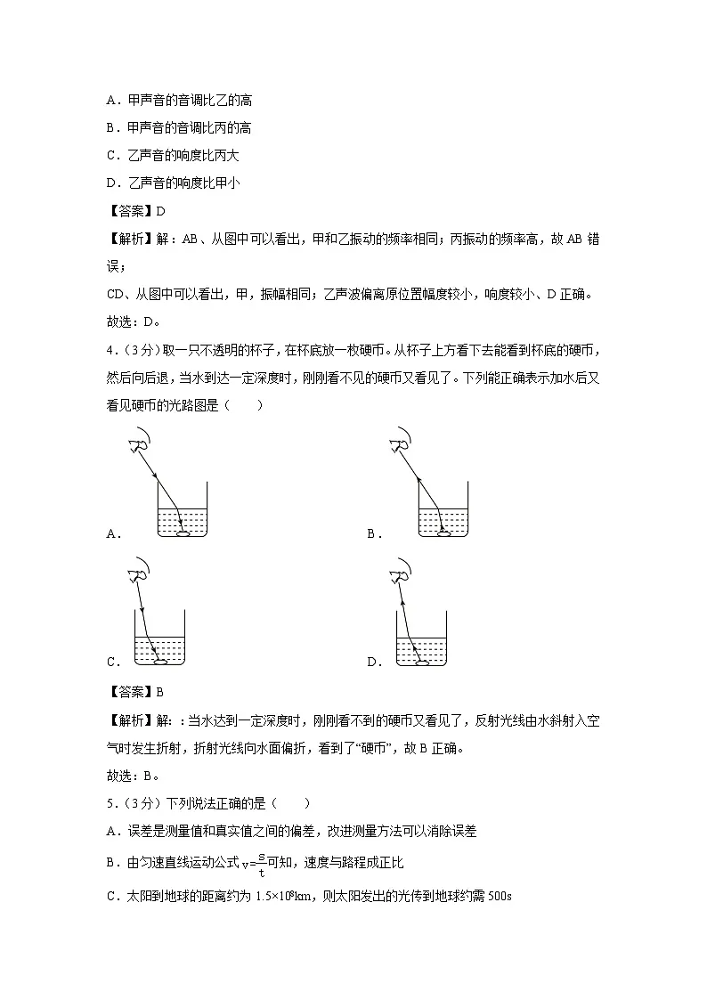 云南省昆明市2023-2024学年八年级上学期期中物理试卷第2页