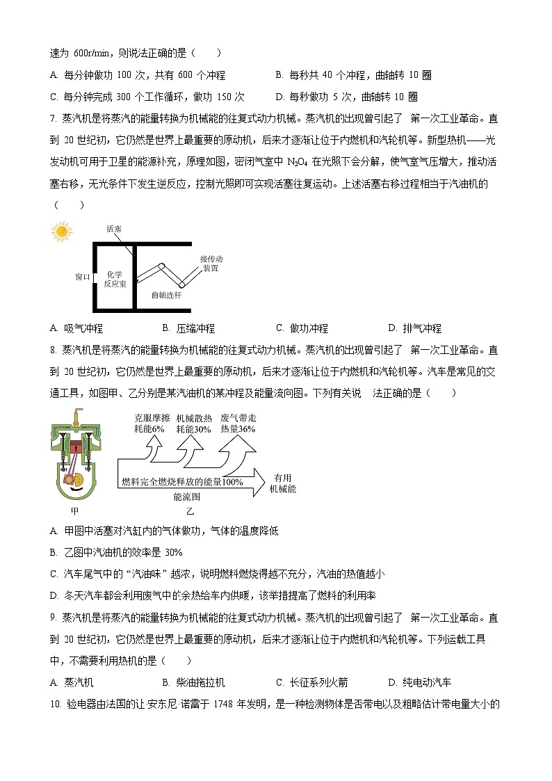 精品解析：广东省深圳市百合外国语学校 2024-2025学年九年级上学期期中考试物理试题（原卷版）第2页