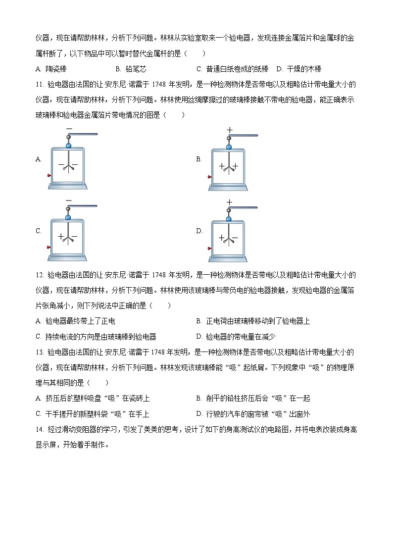 精品解析：广东省深圳市百合外国语学校 2024-2025学年九年级上学期期中考试物理试题（原卷版）第3页