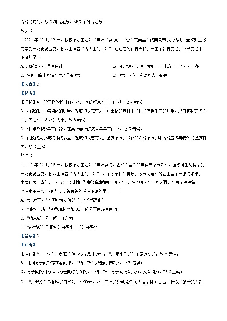 精品解析：广东省深圳市百合外国语学校 2024-2025学年九年级上学期期中考试物理试题（解析版）第2页