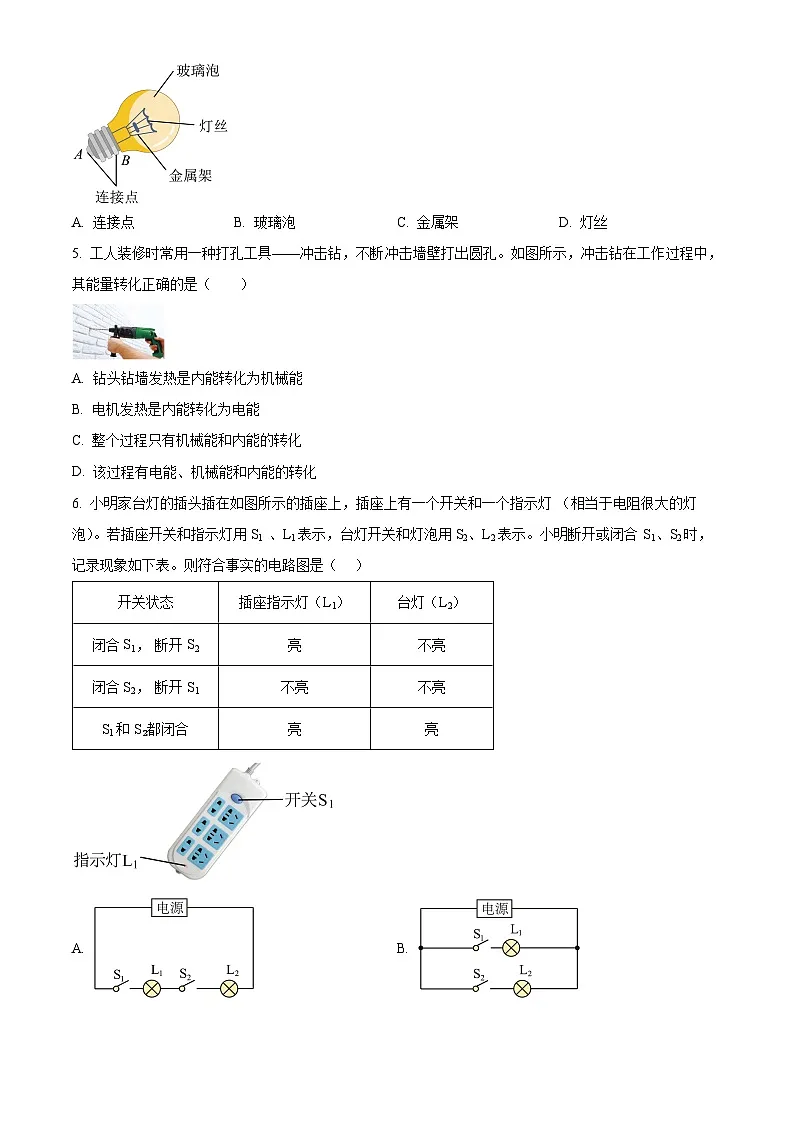 精品解析：广东省深圳市宝安中学（集团）初中部2024-2025学年九年级上学期11月期中物理试题（原卷版）第2页