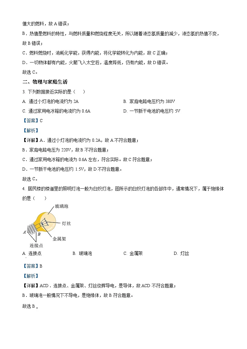 精品解析：广东省深圳市宝安中学（集团）初中部2024-2025学年九年级上学期11月期中物理试题（解析版）第2页