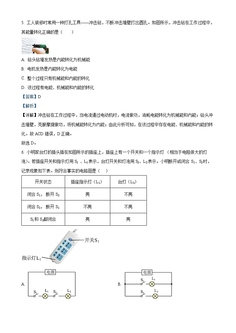 精品解析：广东省深圳市宝安中学（集团）初中部2024-2025学年九年级上学期11月期中物理试题（解析版）第3页