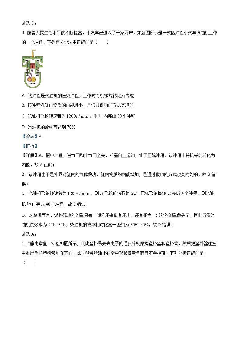 精品解析：广东省深圳市福田区莲花中学北校区2024~2025学年九年级上学期期中物理试题（解析版）第2页