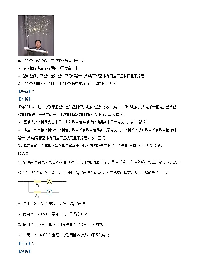 精品解析：广东省深圳市福田区莲花中学北校区2024~2025学年九年级上学期期中物理试题（解析版）第3页
