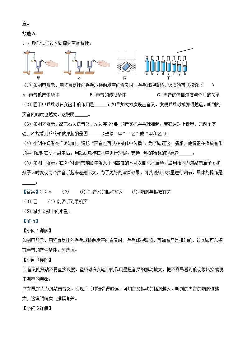精品解析：广东省深圳市33校2024—2025学年八年级上学期期中学科素养联考物理试题（解析版）第2页