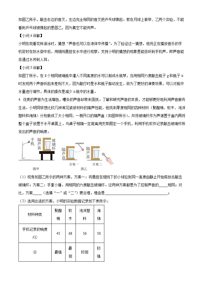 精品解析：广东省深圳市33校2024—2025学年八年级上学期期中学科素养联考物理试题（解析版）第3页