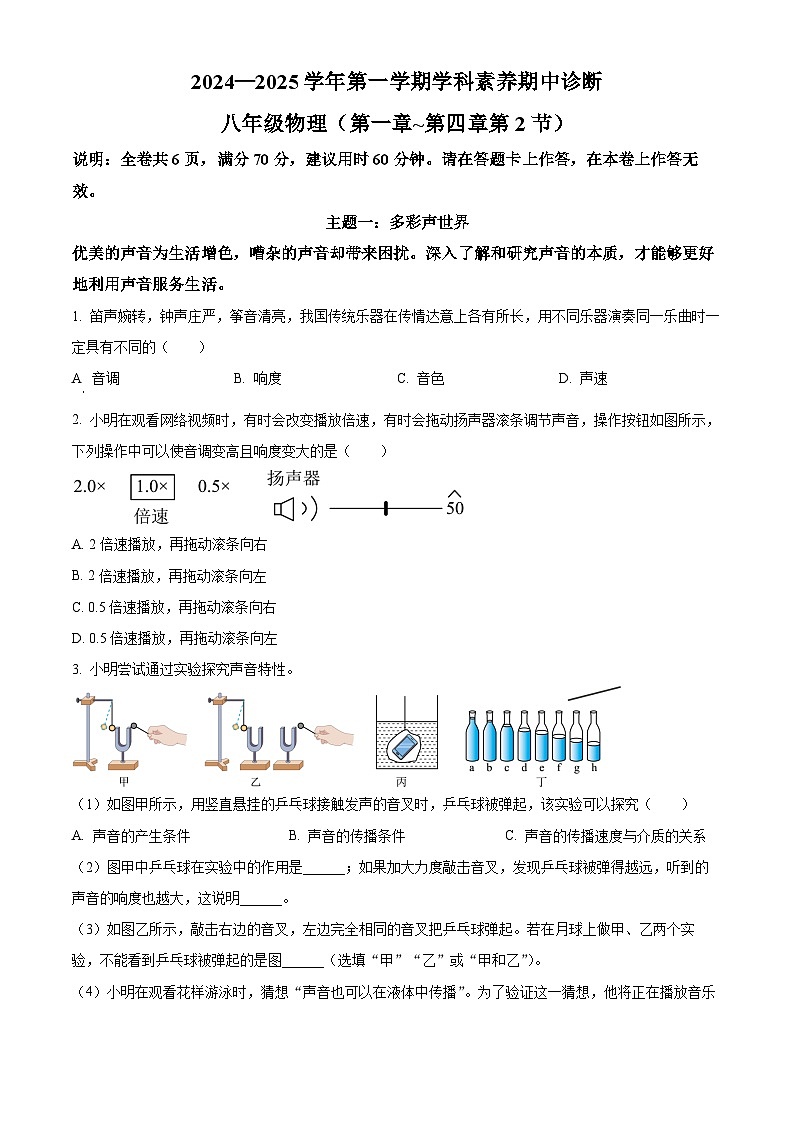 精品解析：广东省深圳市33校2024—2025学年八年级上学期期中学科素养联考物理试题（原卷版）第1页