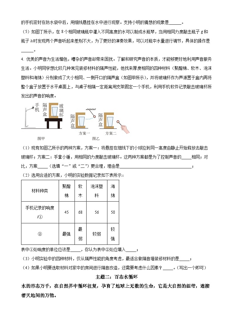 精品解析：广东省深圳市33校2024—2025学年八年级上学期期中学科素养联考物理试题（原卷版）第2页