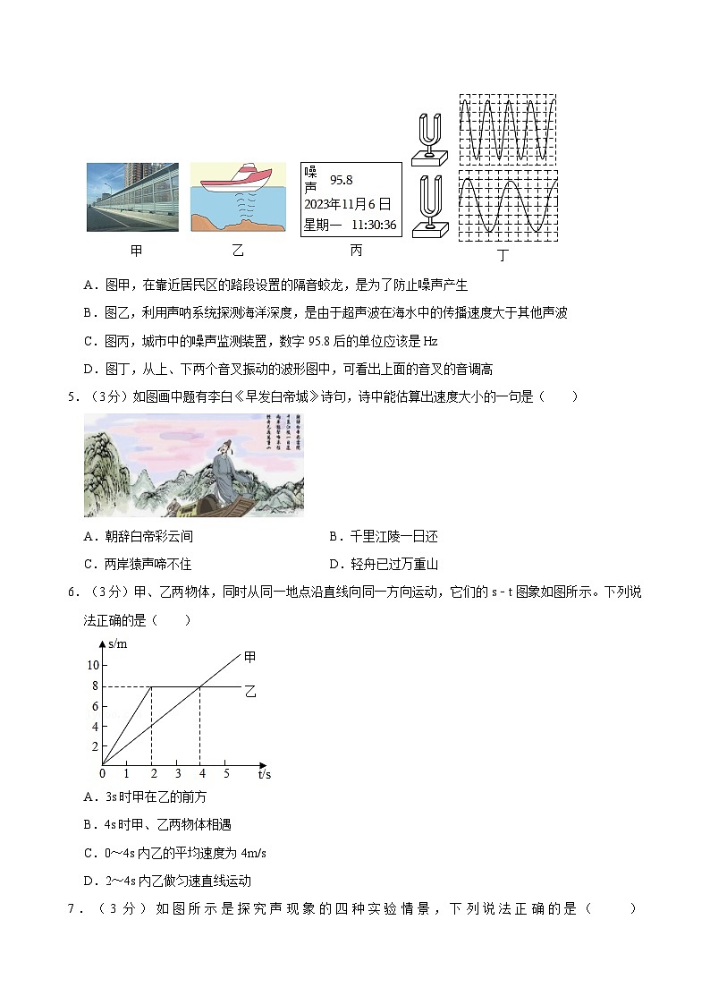广东省深圳市龙华区2024-2025学年八年级上学期期中考试物理试卷第2页